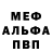 Меф мяу мяу VHQ Amina Zhusupova