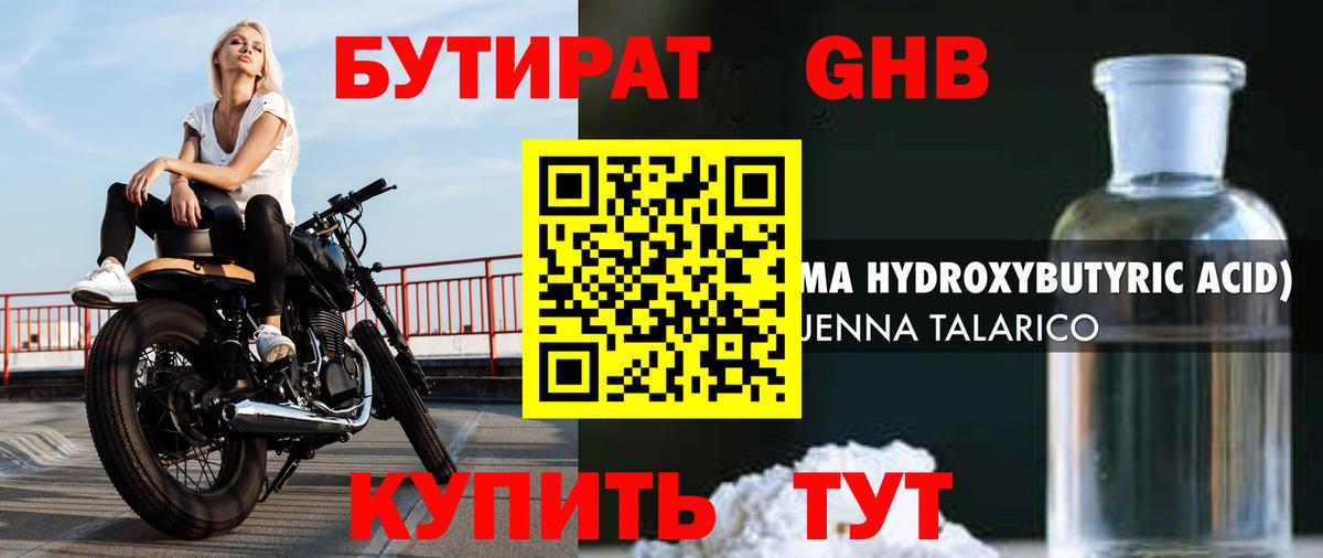 БУТИРАТ вода Иваново