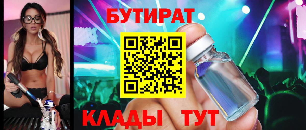 Бутират 1.4BDO Иваново