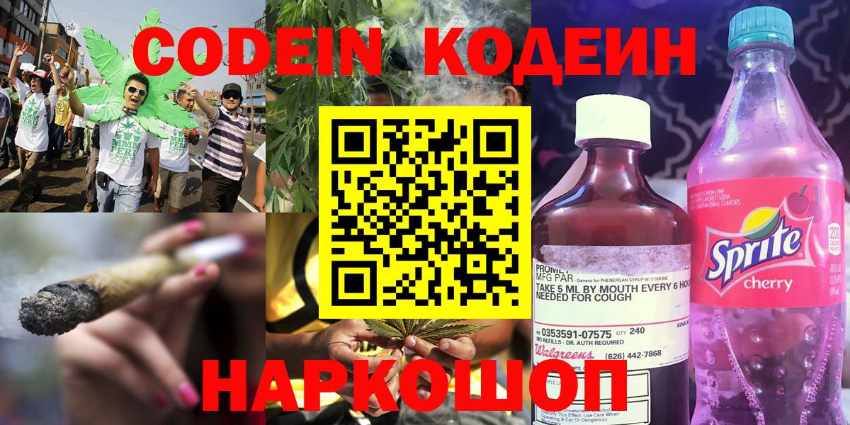 Кодеиновый сироп Lean напиток Lean (лин) Иваново