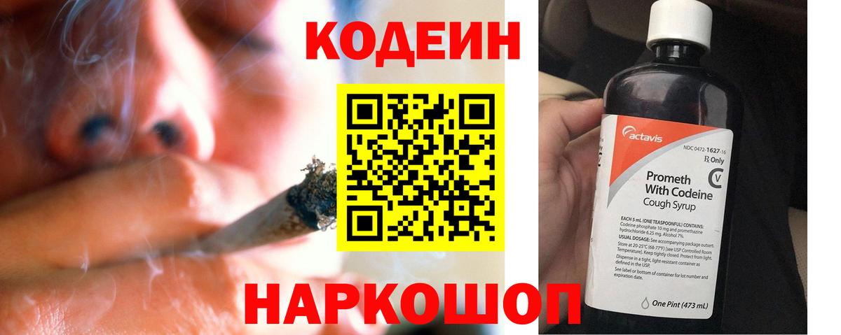 Codein напиток Lean (лин)  Кодеин напиток Lean (лин)  Вход с VPN  Иваново 