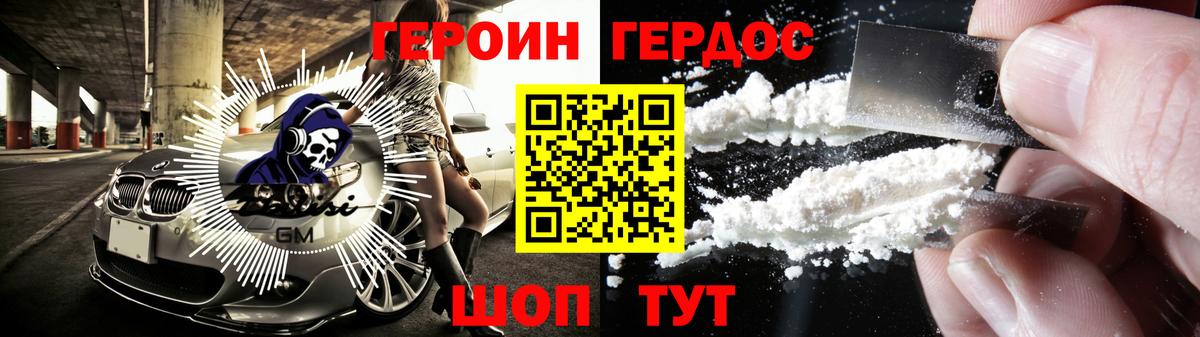 ГЕРОИН  Героин Heroin  Вход с VPN  Иваново 
