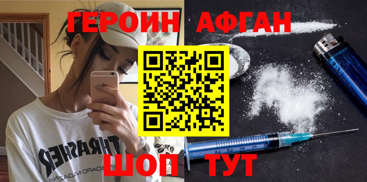 ГЕРОИН белый Иваново