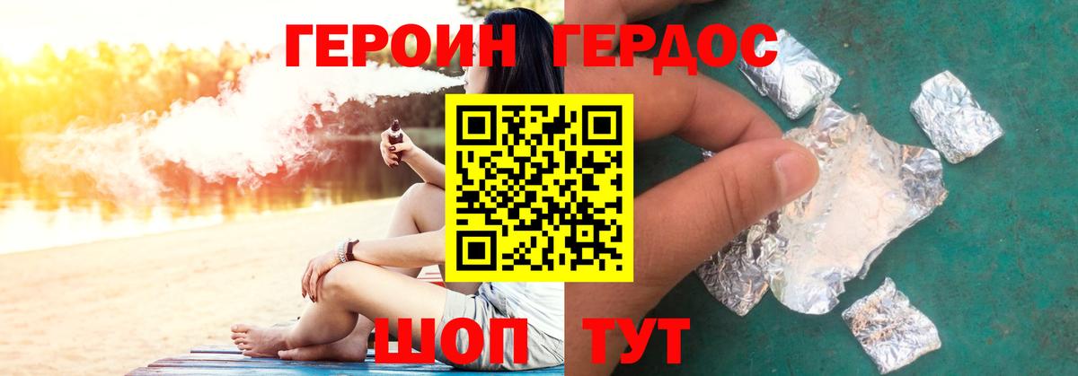 ГЕРОИН хмурый Иваново