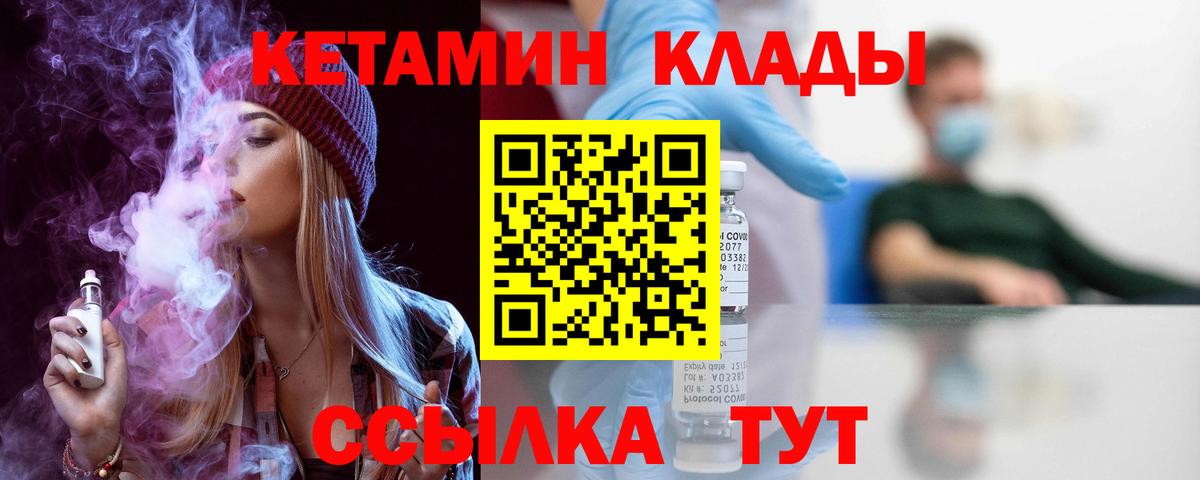 КЕТАМИН ketamine  darknet официальный сайт  Иваново  КЕТАМИН ketamine  Вход с VPN 