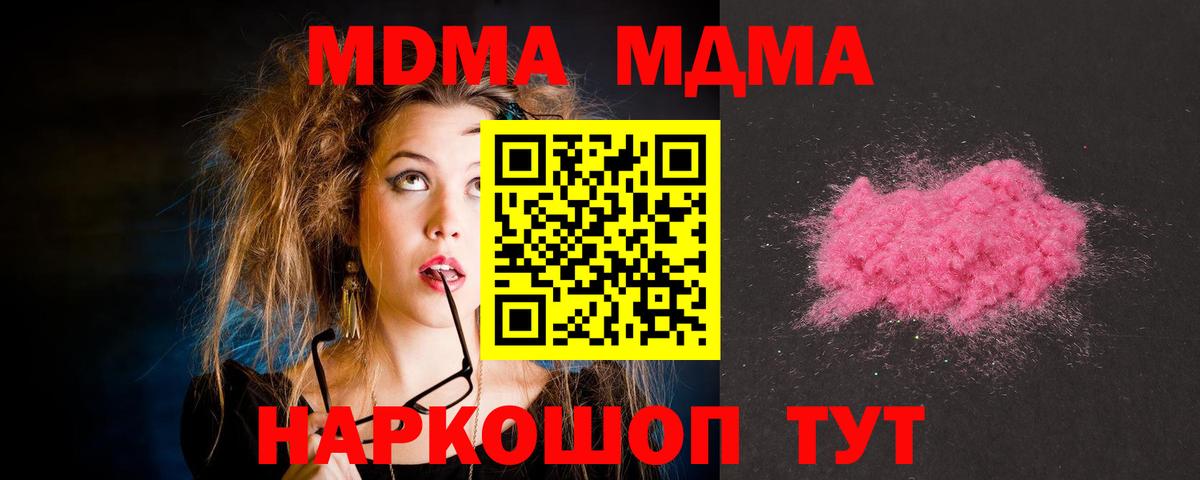 МДМА  МДМА Molly  Вход с VPN  Иваново 