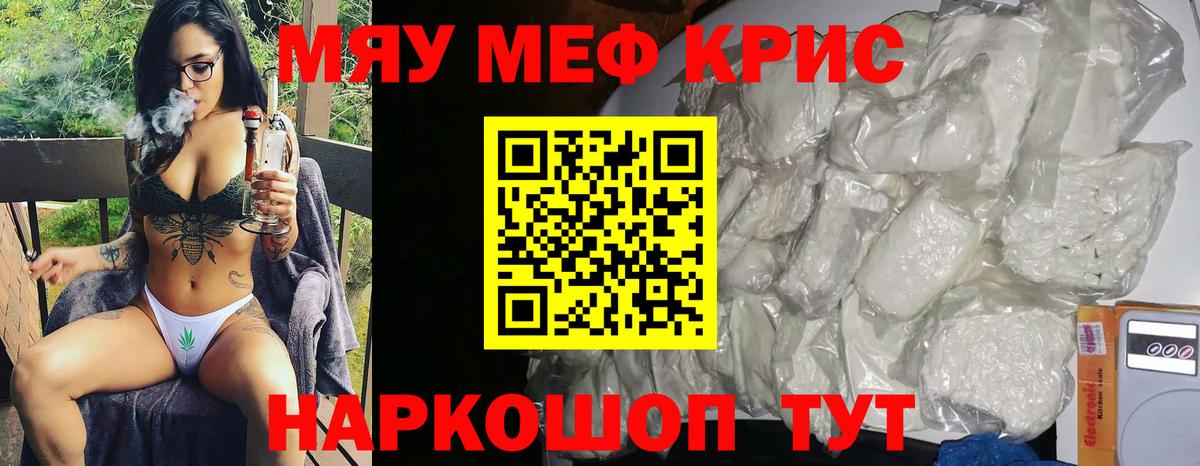 МЕФ кристаллы Иваново