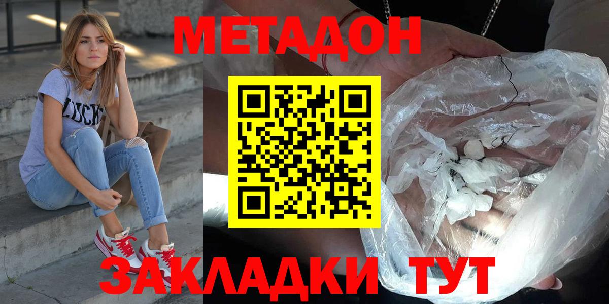 Метадон кристалл  Иваново 