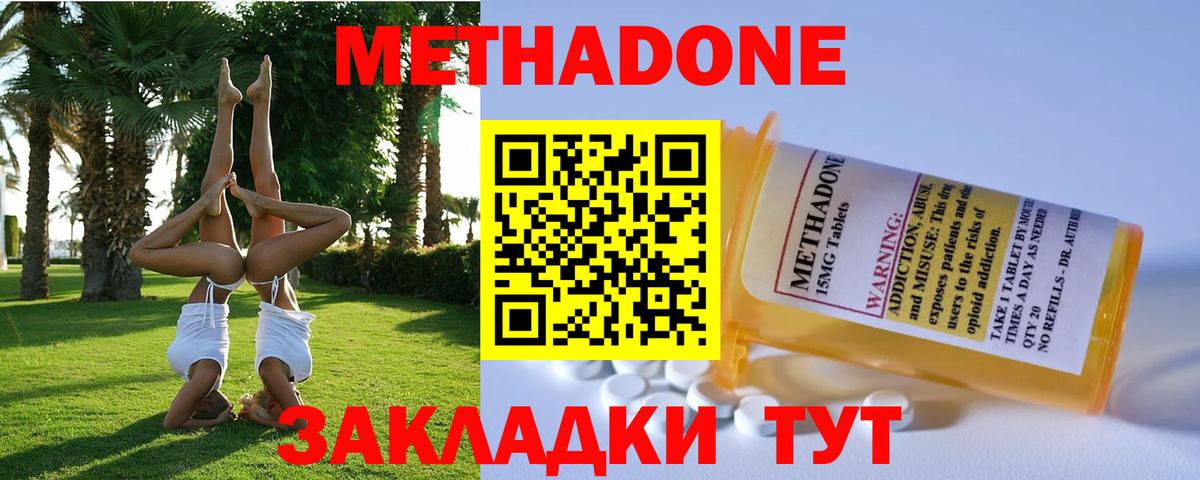 МЕТАДОН methadone Иваново